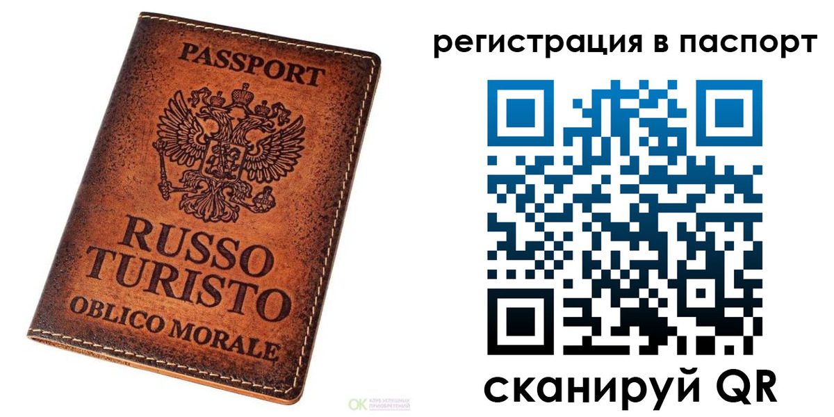 временная прописка в Крыму